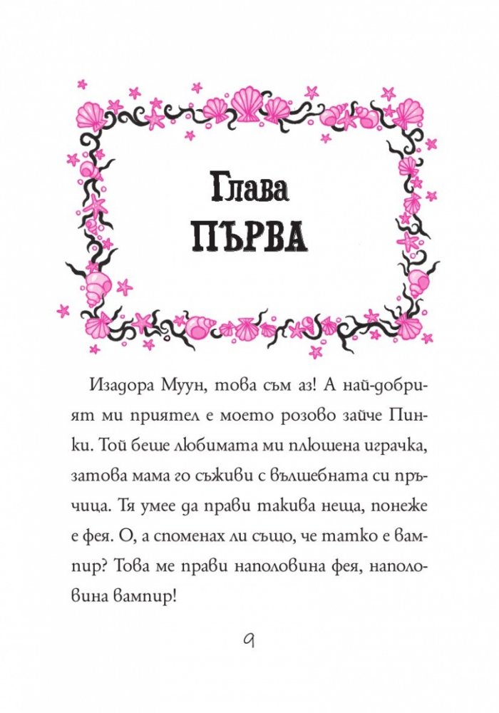 Изадора Муун отива на къмпинг - Книга 2
