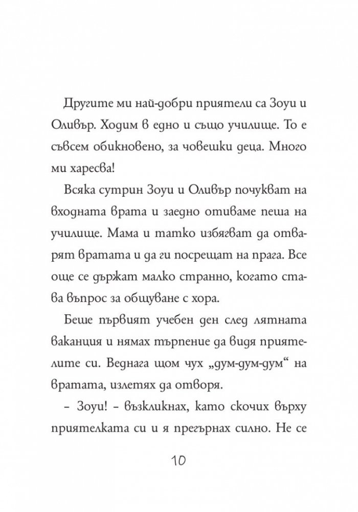 Изадора Муун отива на къмпинг - Книга 2