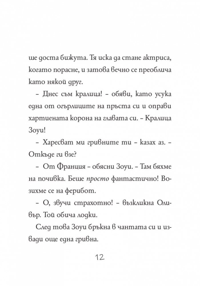 Изадора Муун отива на къмпинг - Книга 2