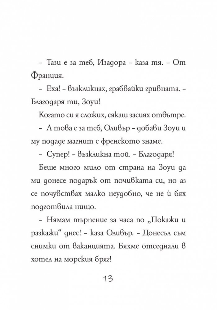 Изадора Муун отива на къмпинг - Книга 2