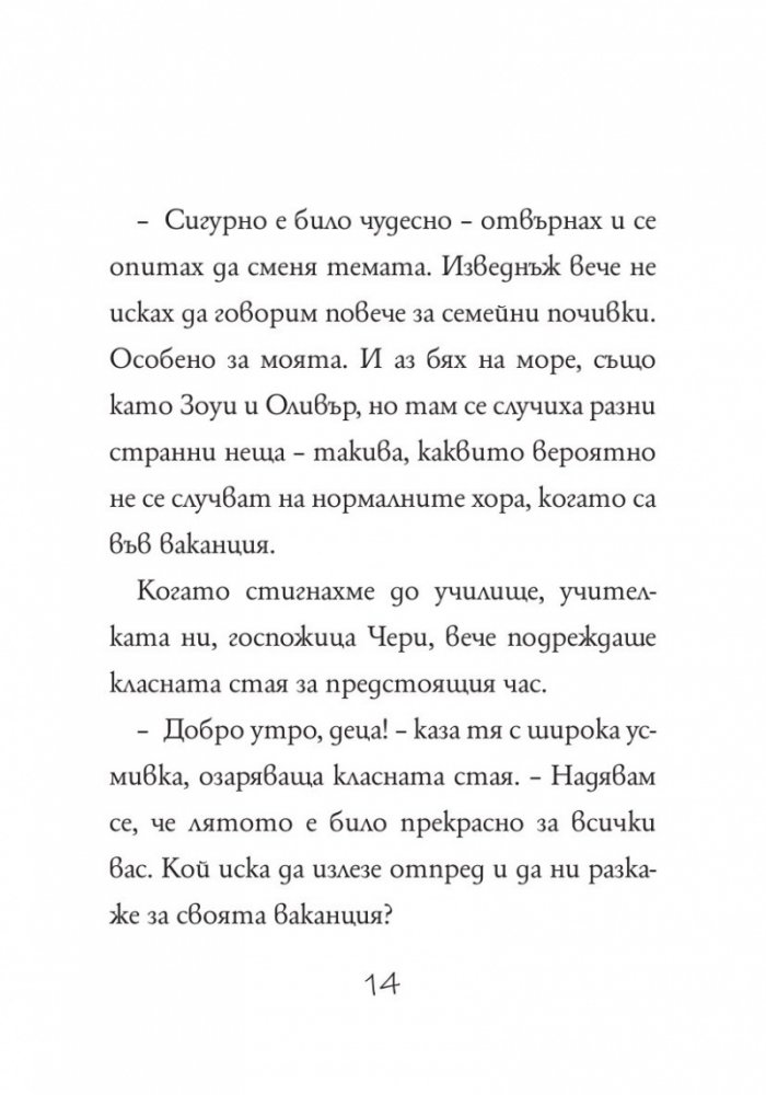 Изадора Муун отива на къмпинг - Книга 2