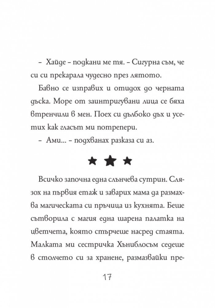 Изадора Муун отива на къмпинг - Книга 2