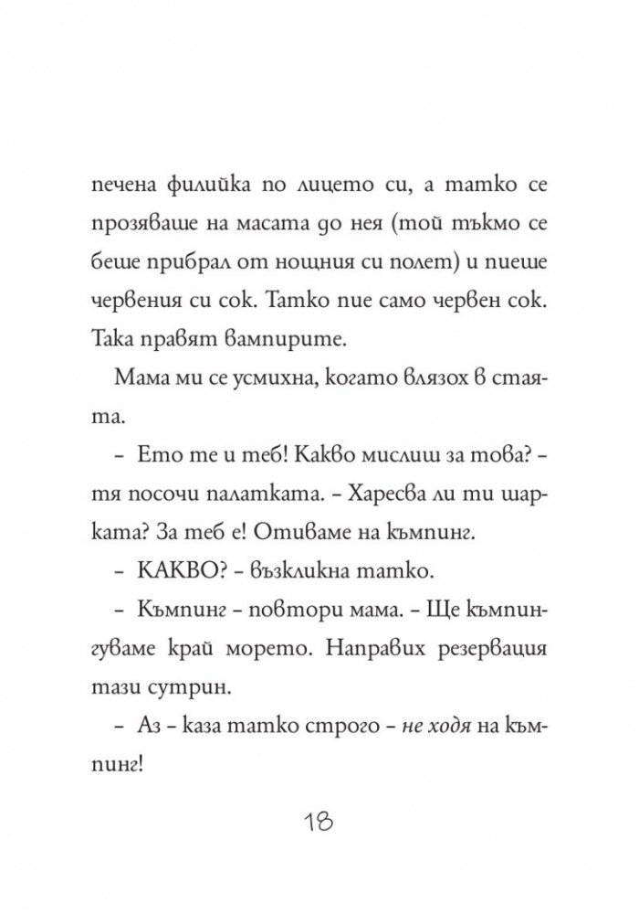 Изадора Муун отива на къмпинг - Книга 2