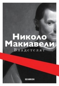 Владетелят