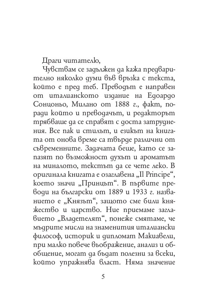 Владетелят