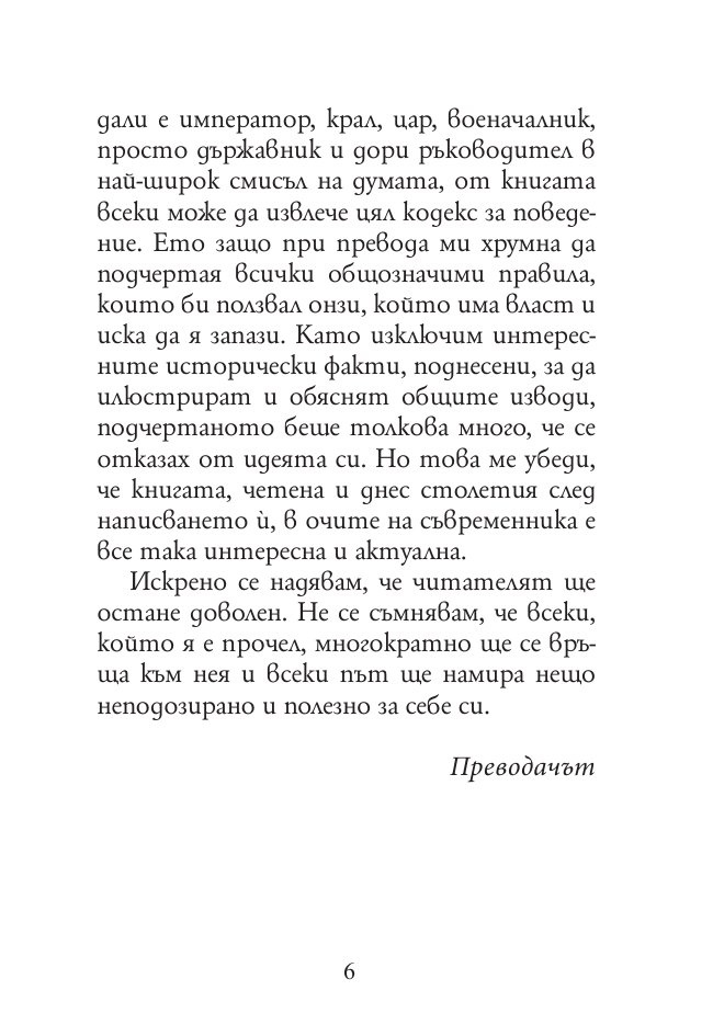 Владетелят
