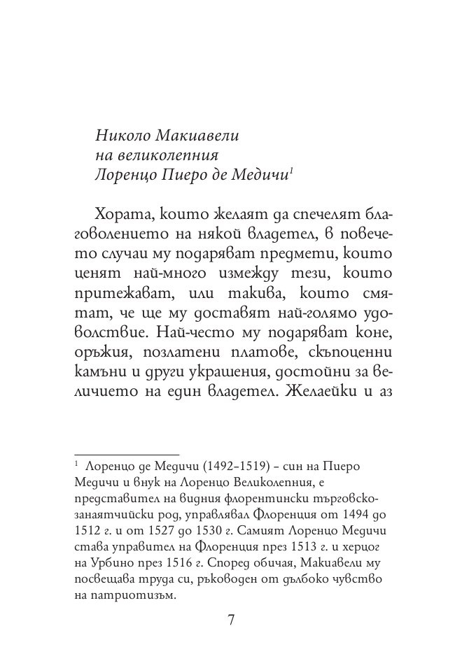 Владетелят