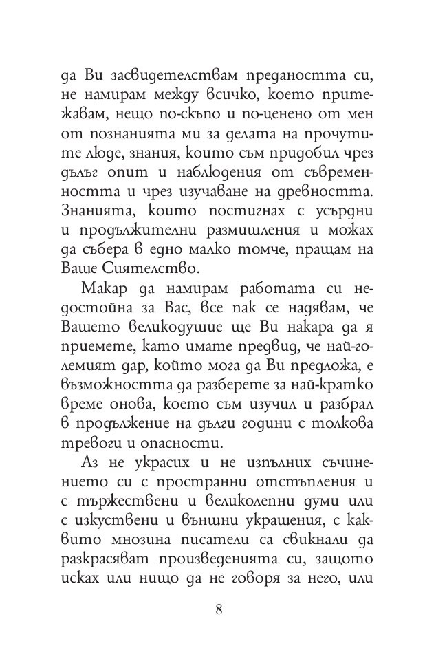 Владетелят