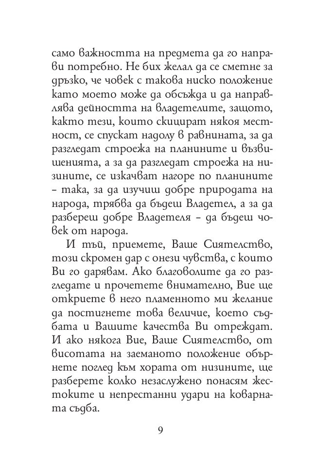 Владетелят