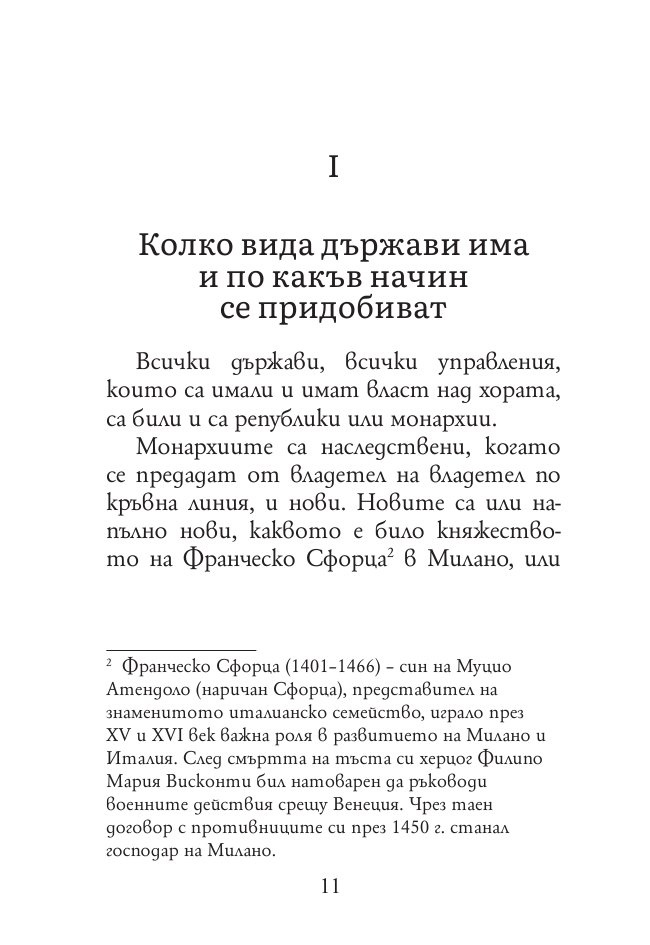 Владетелят
