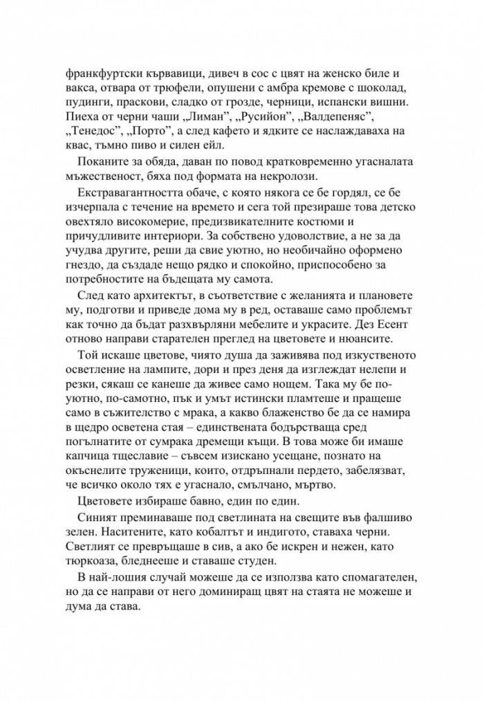 Наопаки