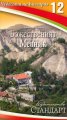 Чудесата на България 12: Божественият Мелник