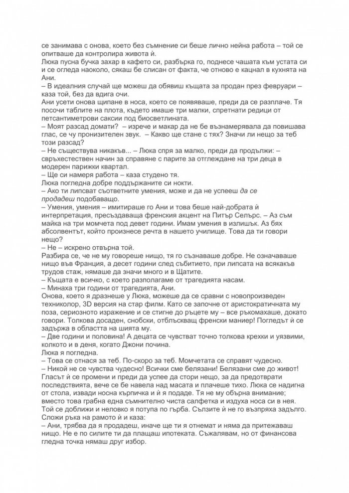 Убежище в Париж