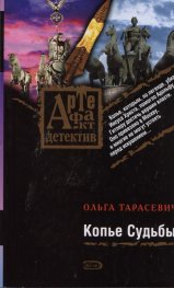Копье Судьбы