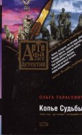 Копье Судьбы
