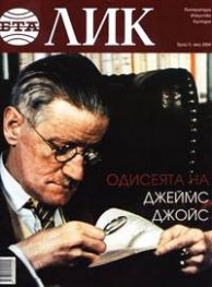 Лик; Бр.5/2004