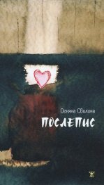 Послепис
