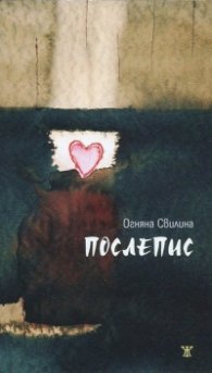 Послепис