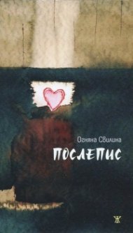 Послепис