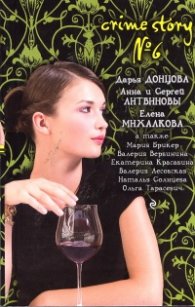 Crime Story № 6: Дарья Донцова, Анна и Сергей Литвиновы, Елена Михалкова